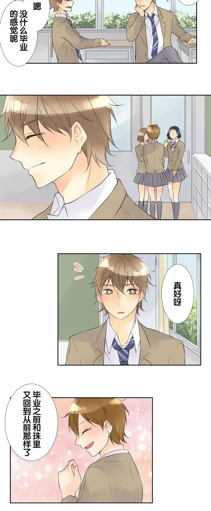 《等待初恋的你》[第66话] 毕业 第3页