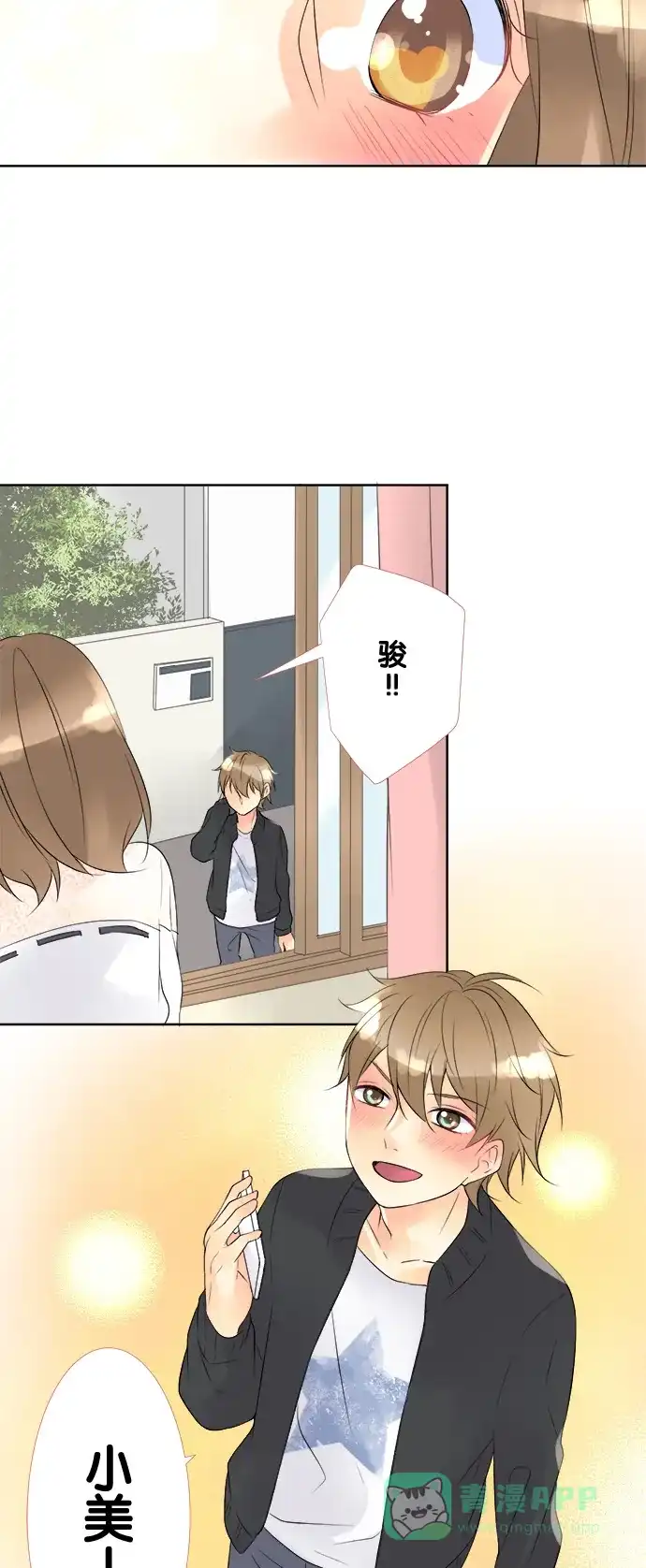 《等待初恋的你》[第67话] 结果公布 第26页