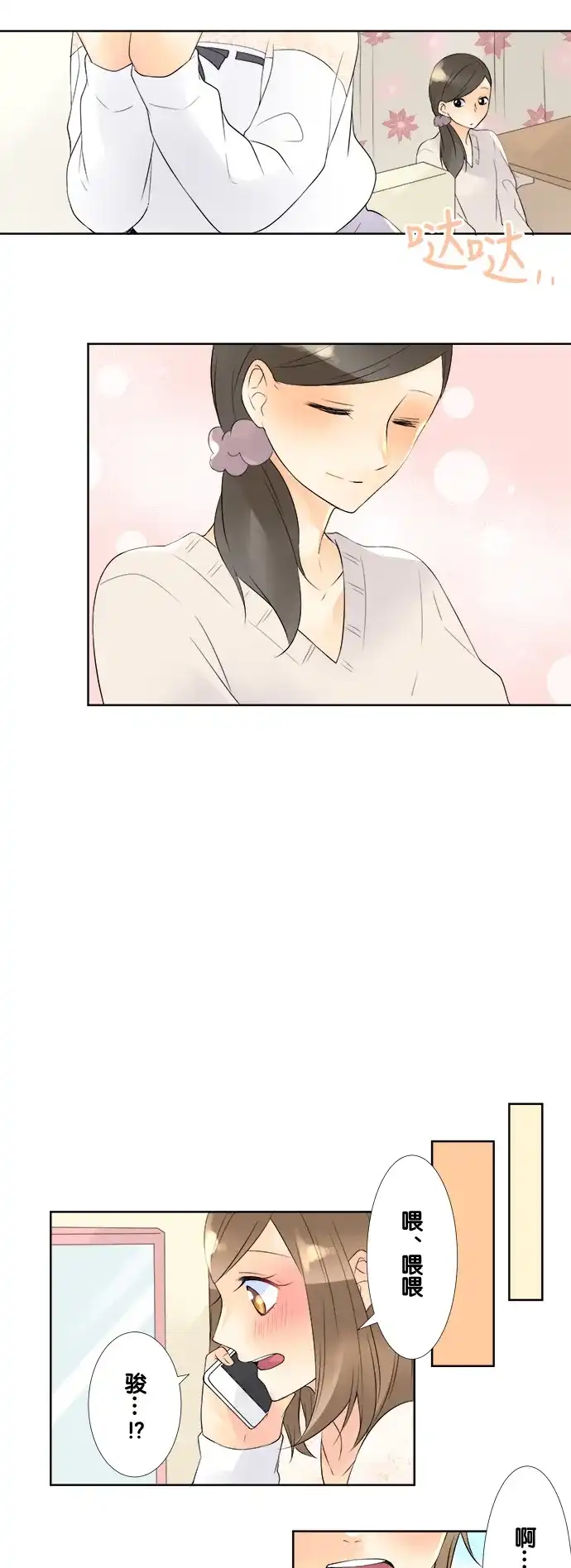 《等待初恋的你》[第67话] 结果公布 第20页