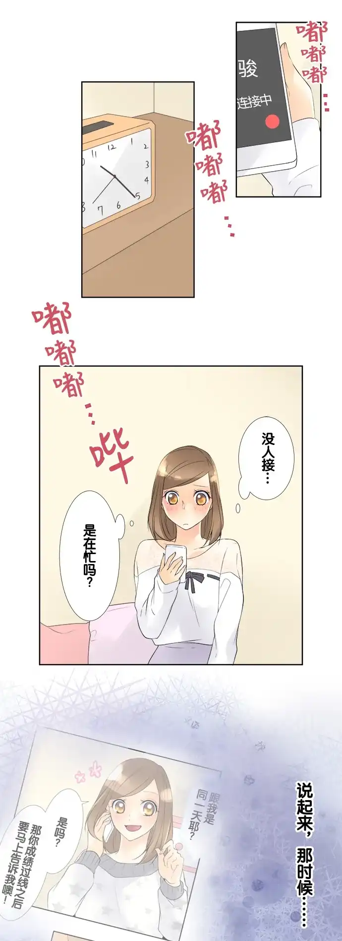 《等待初恋的你》[第67话] 结果公布 第15页