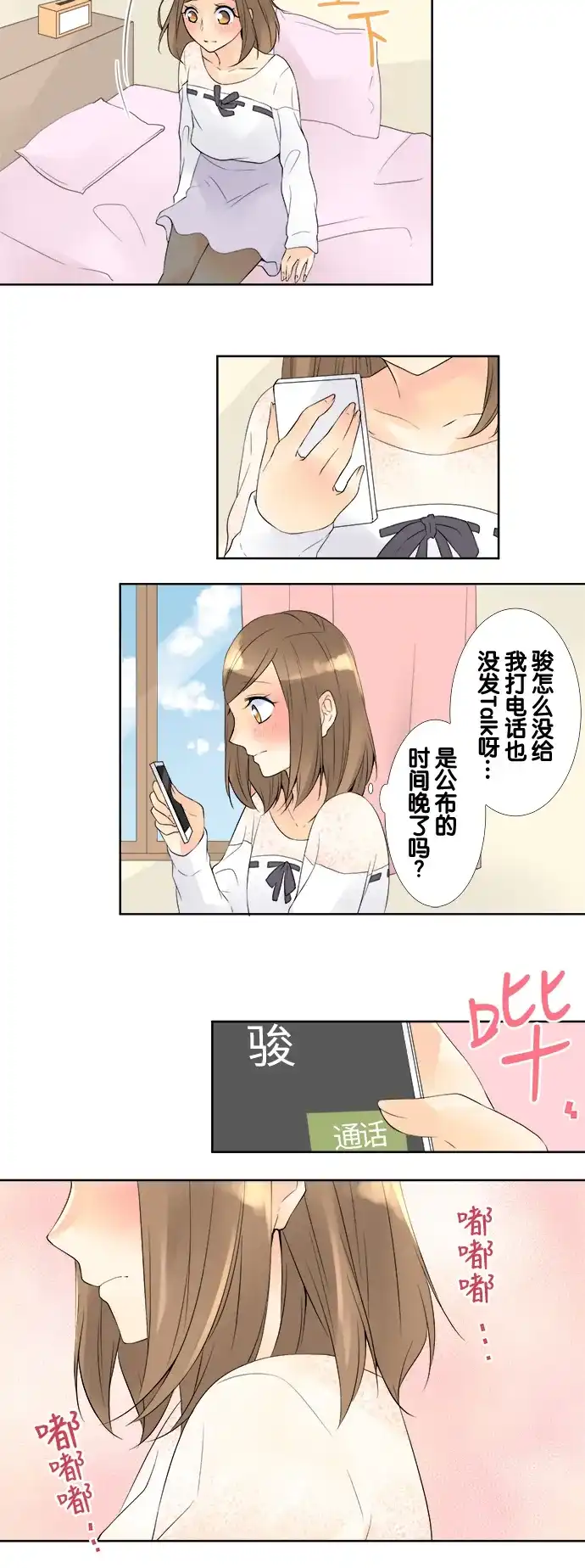 《等待初恋的你》[第67话] 结果公布 第14页