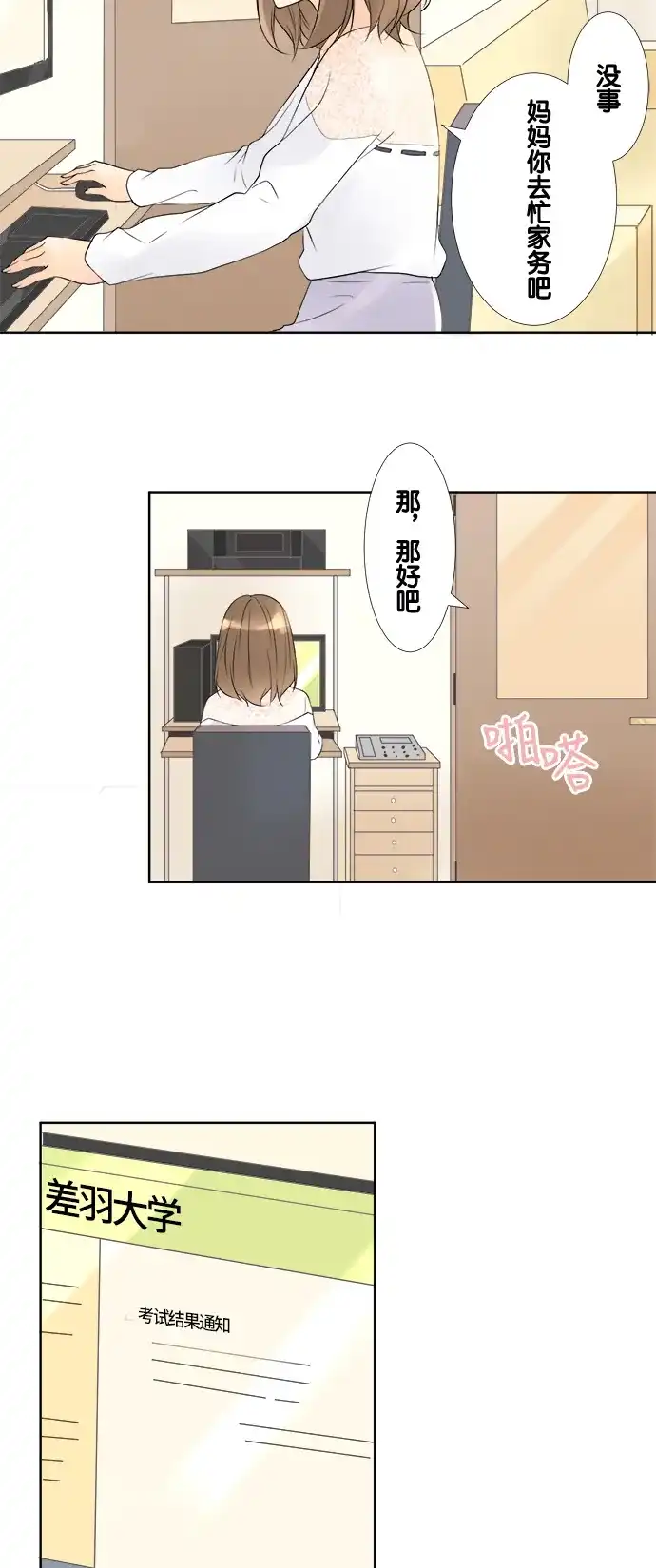 《等待初恋的你》[第67话] 结果公布 第2页
