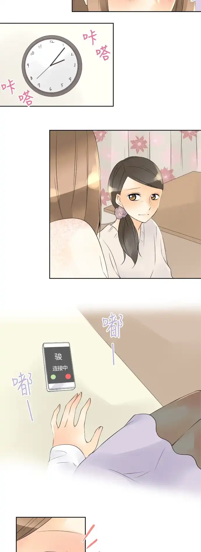 《等待初恋的你》[第67话] 结果公布 第18页
