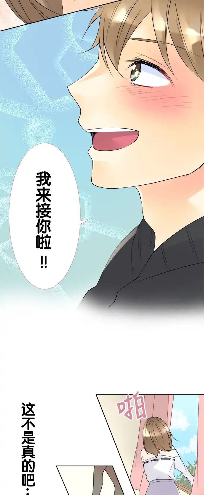 《等待初恋的你》[第67话] 结果公布 第29页