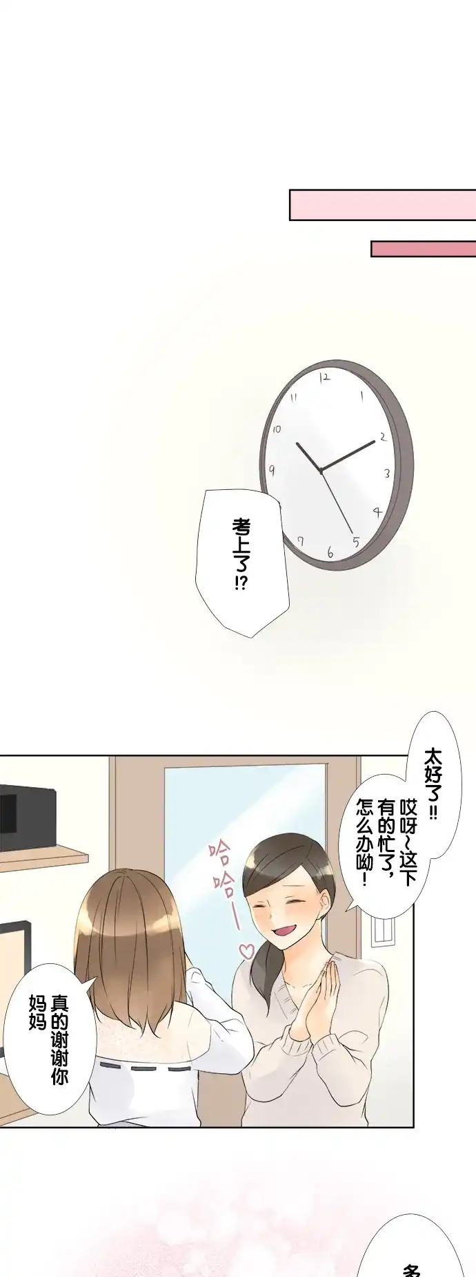 《等待初恋的你》[第67话] 结果公布 第10页