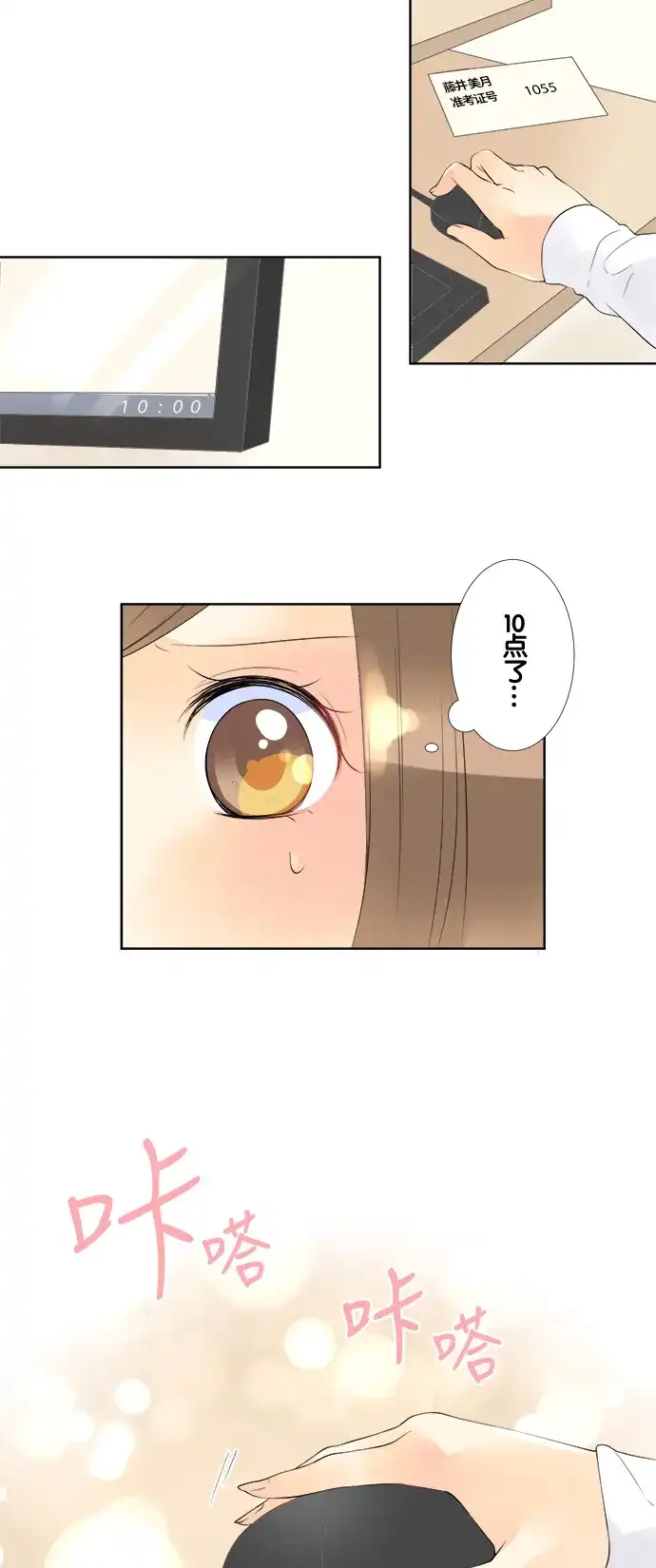 《等待初恋的你》[第67话] 结果公布 第4页