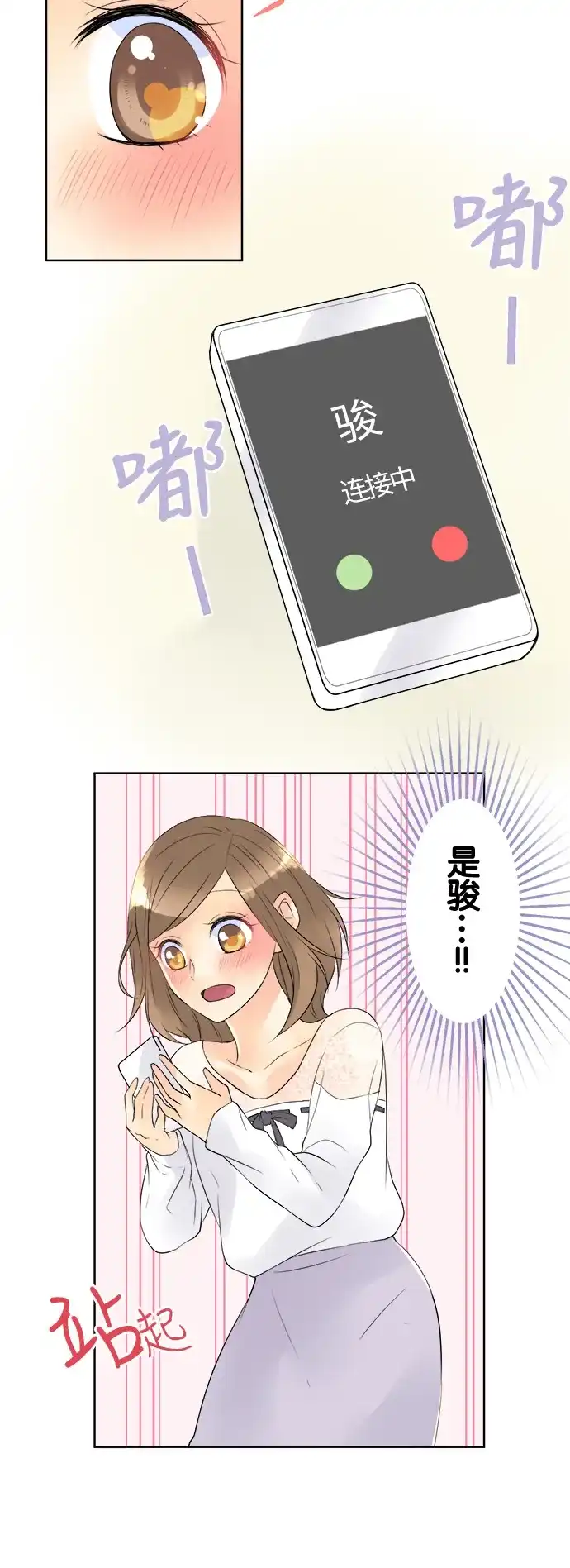 《等待初恋的你》[第67话] 结果公布 第19页