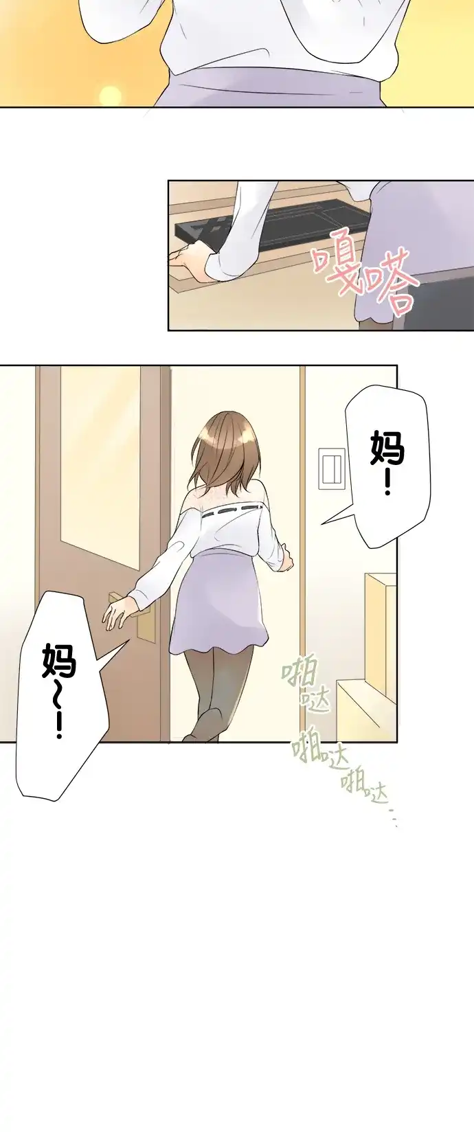 《等待初恋的你》[第67话] 结果公布 第7页