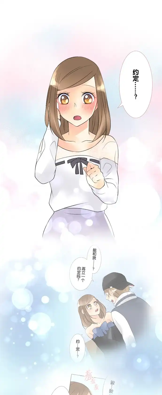 《等待初恋的你》[第67话] 结果公布 第22页