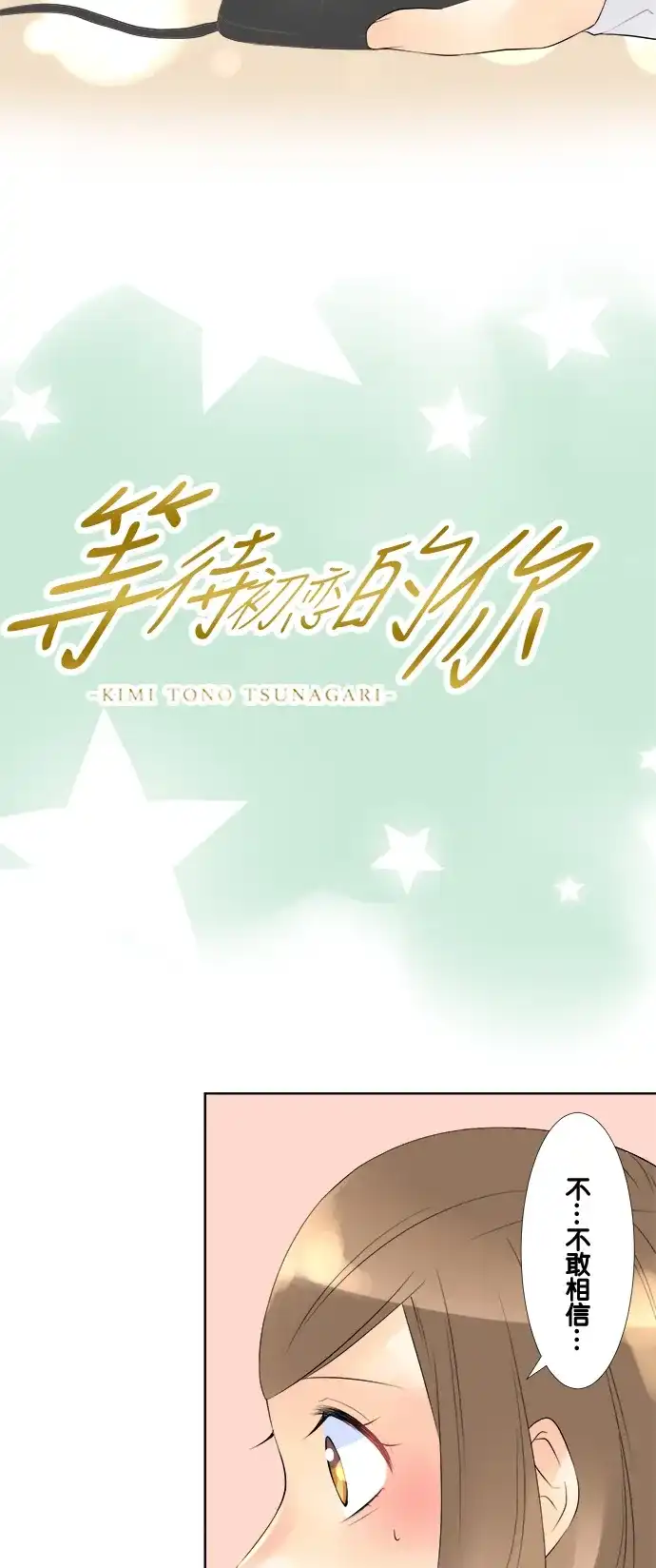 《等待初恋的你》[第67话] 结果公布 第5页