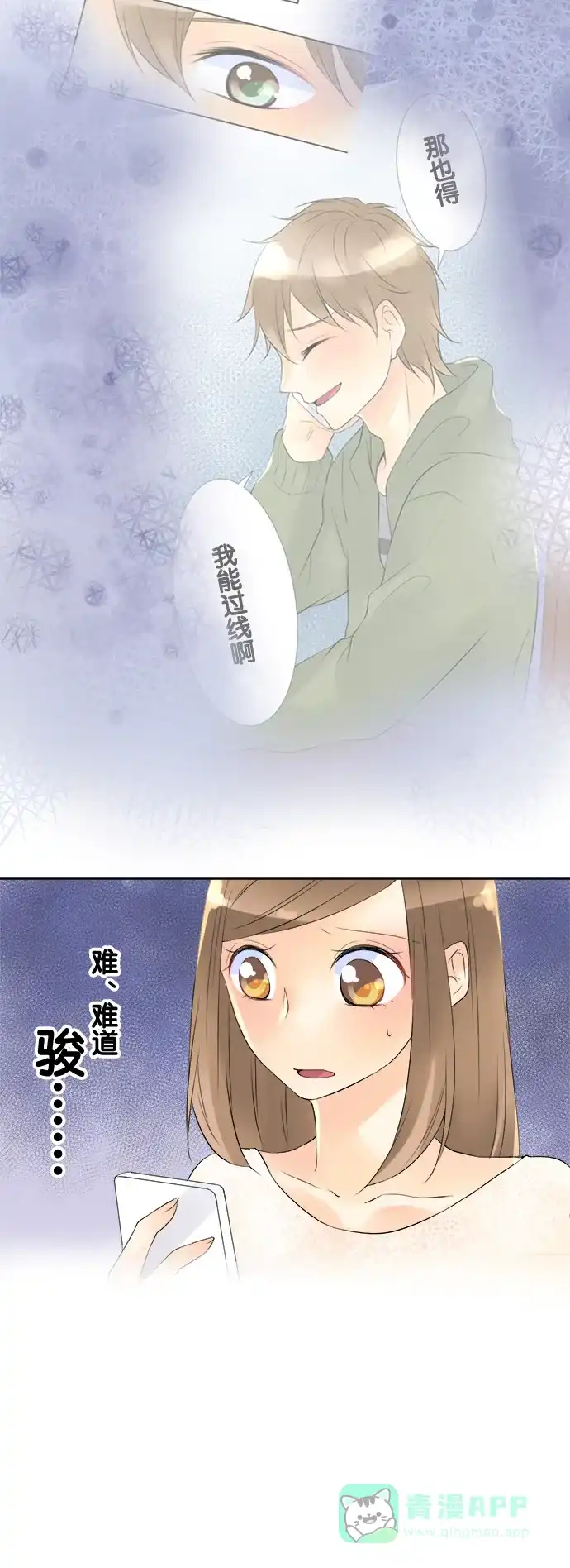 《等待初恋的你》[第67话] 结果公布 第16页