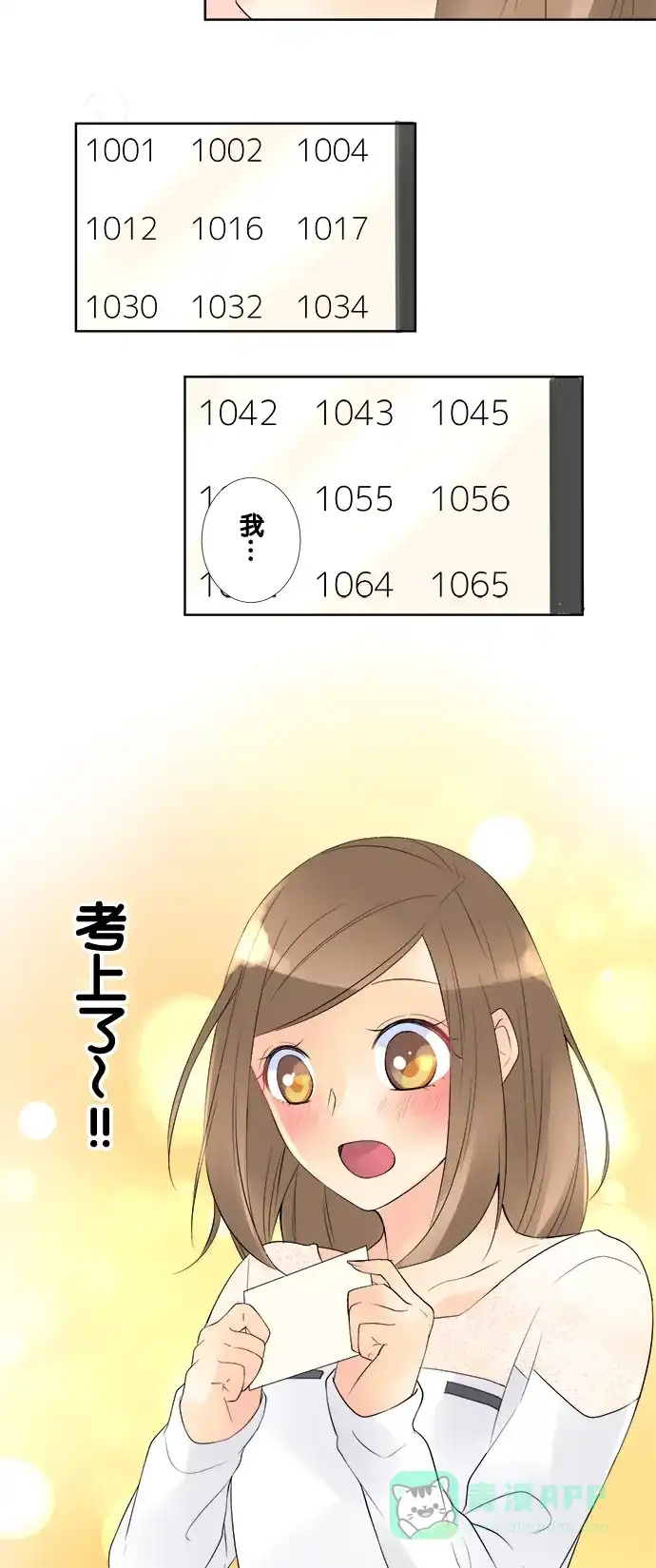 《等待初恋的你》[第67话] 结果公布 第6页