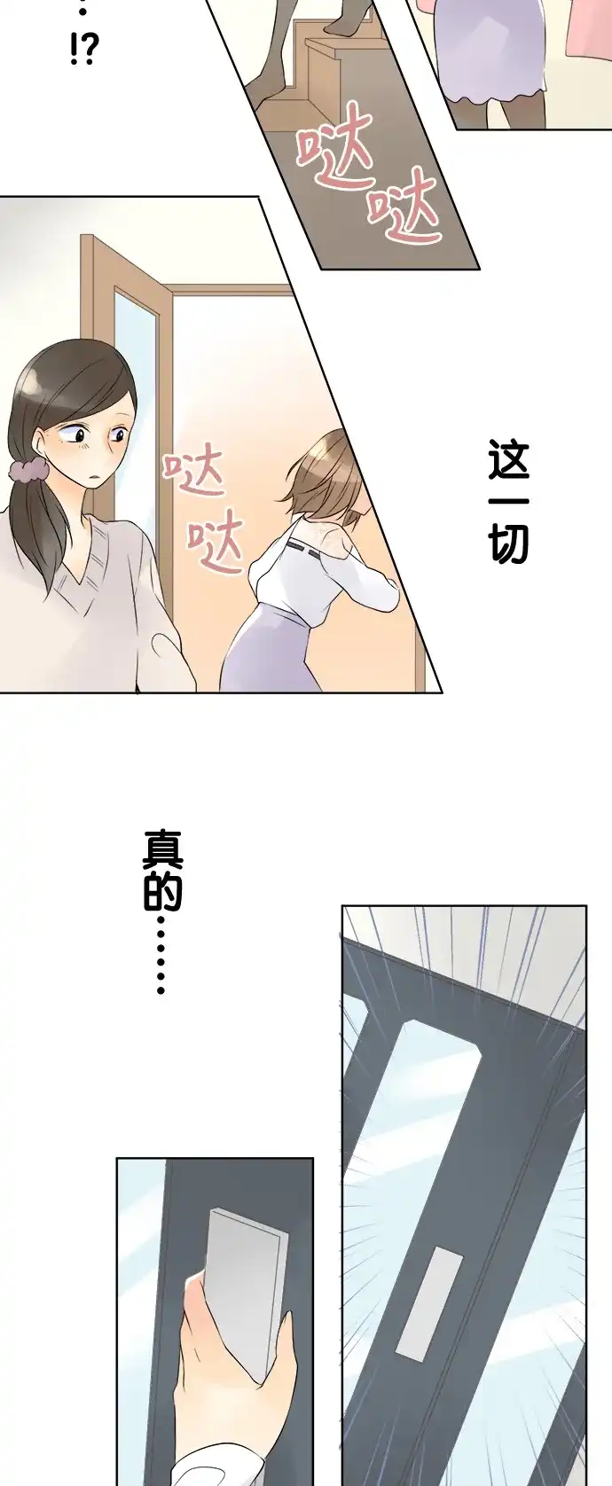 《等待初恋的你》[第67话] 结果公布 第30页
