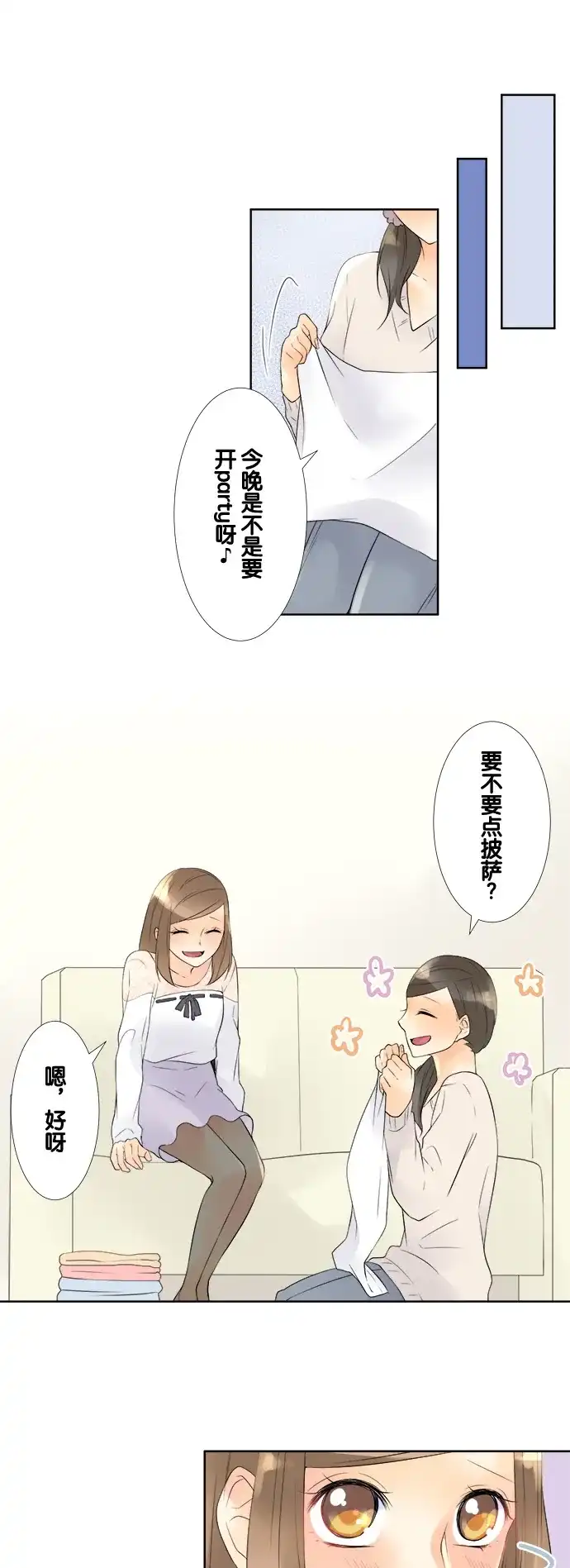《等待初恋的你》[第67话] 结果公布 第17页