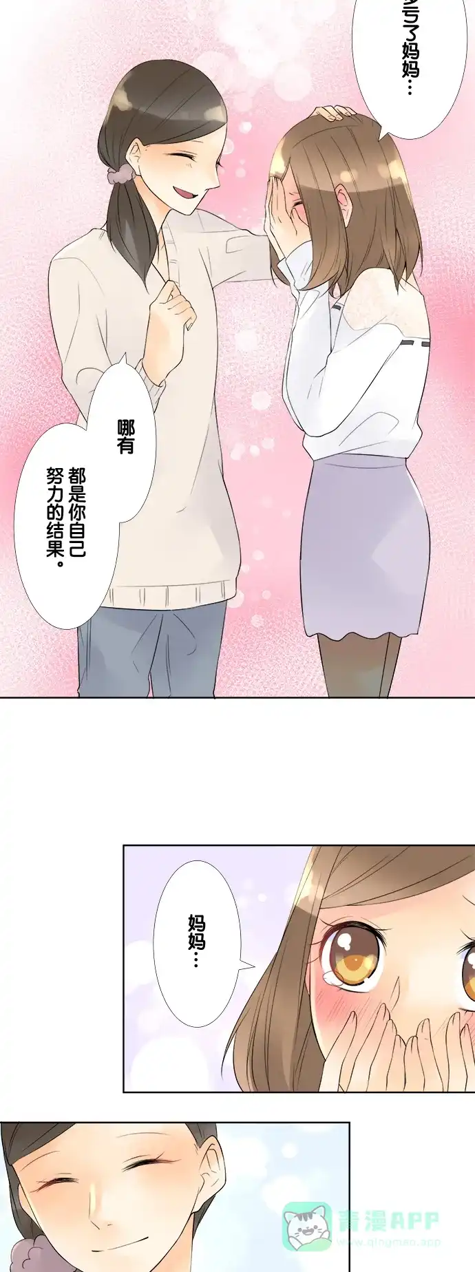 《等待初恋的你》[第67话] 结果公布 第11页