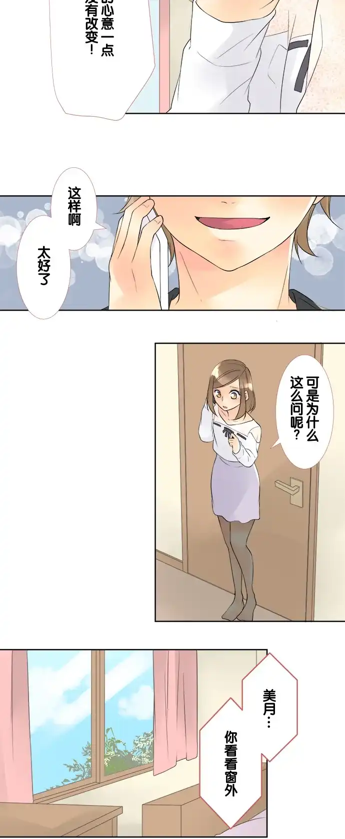 《等待初恋的你》[第67话] 结果公布 第24页