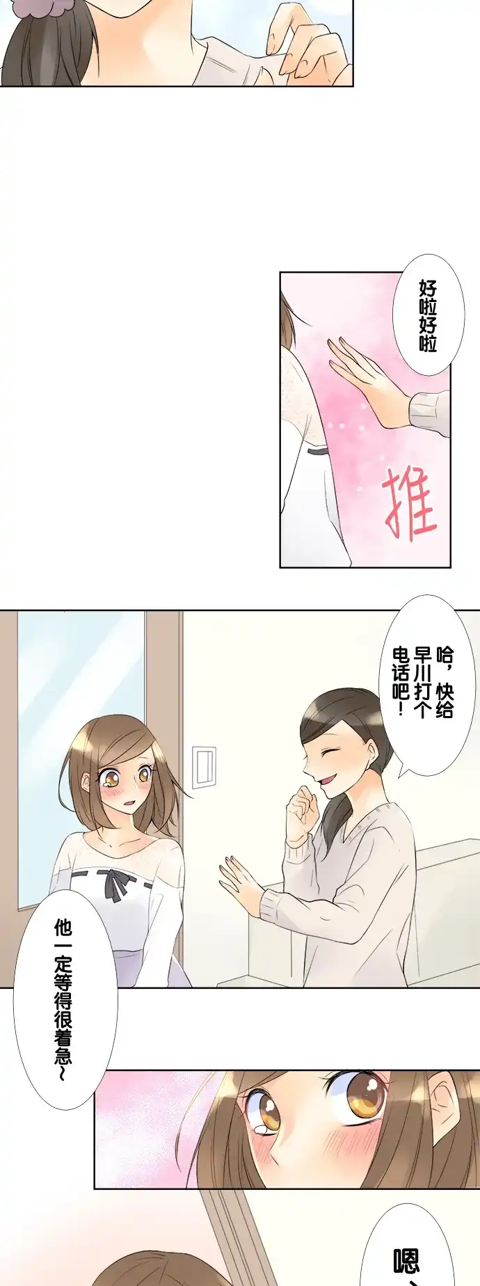 《等待初恋的你》[第67话] 结果公布 第12页
