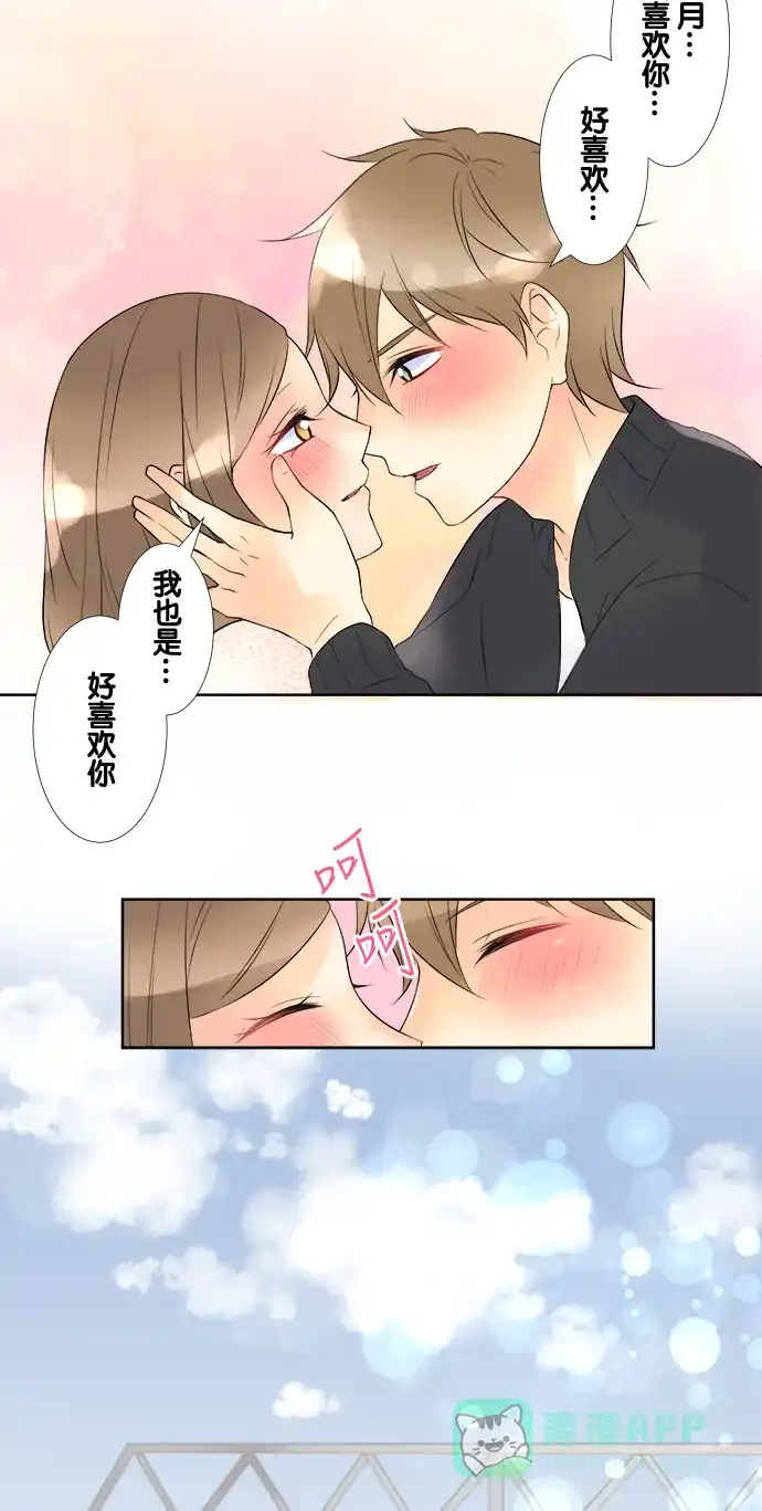 《等待初恋的你》[第68话] 开始 第21页