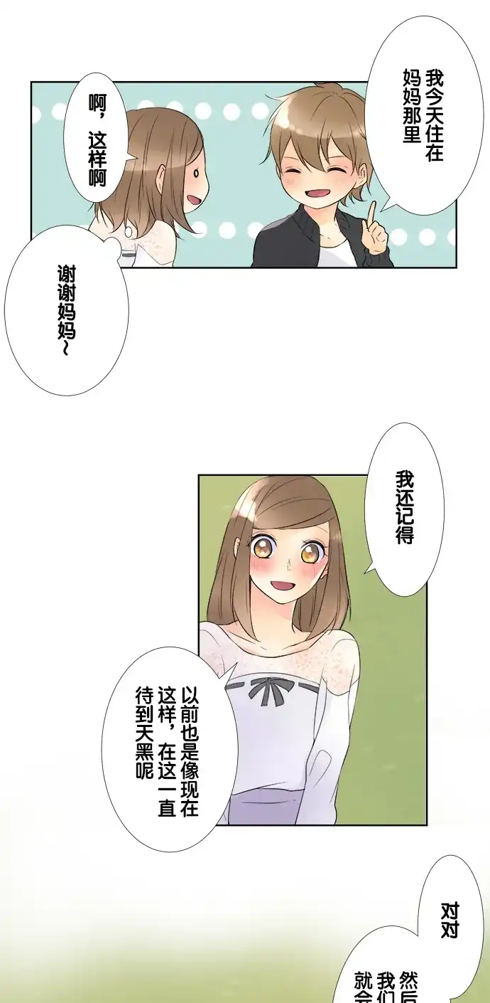 《等待初恋的你》[第68话] 开始 第24页
