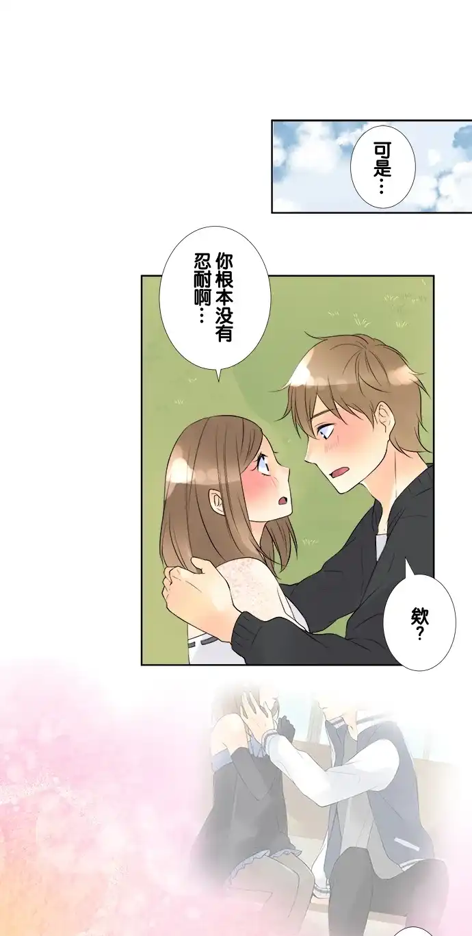 《等待初恋的你》[第68话] 开始 第15页
