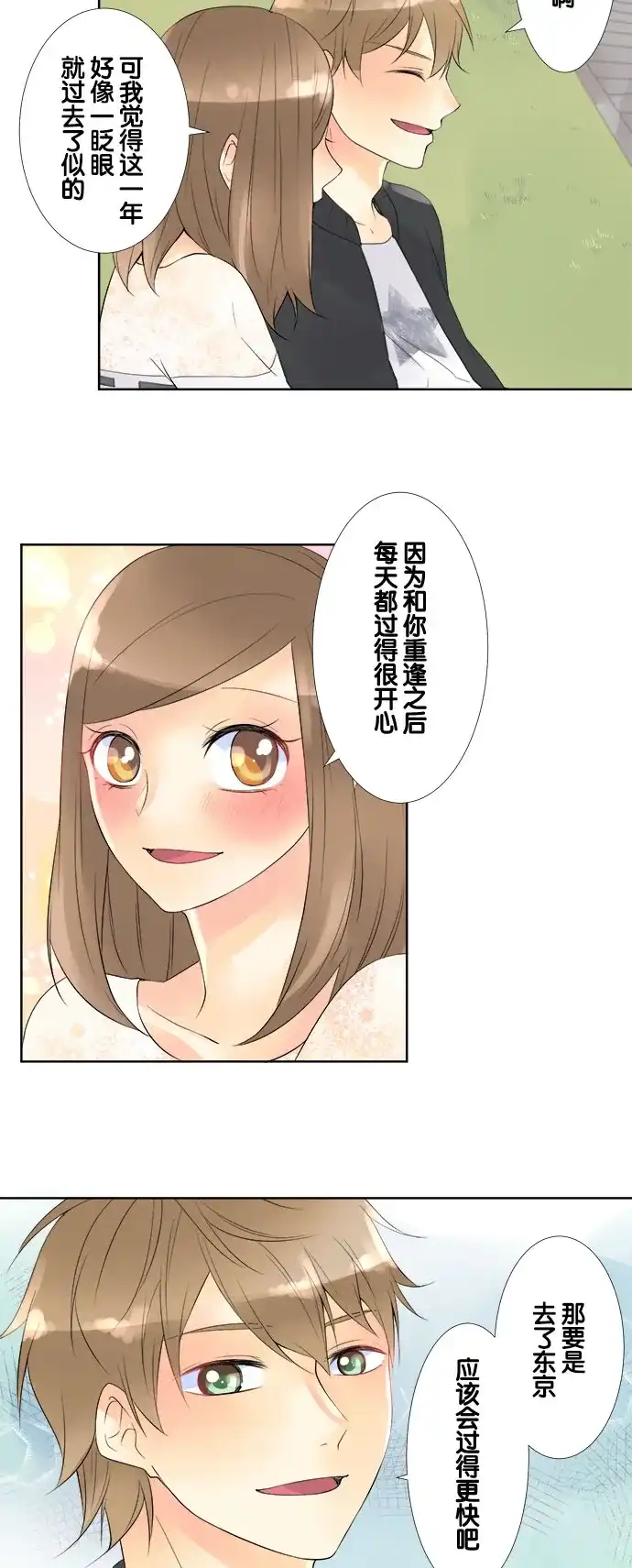 《等待初恋的你》[第68话] 开始 第3页