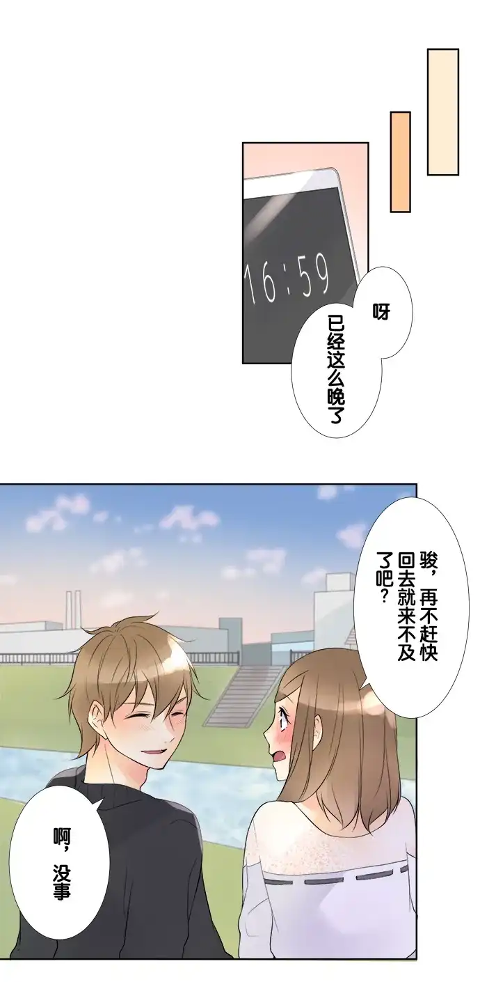 《等待初恋的你》[第68话] 开始 第23页