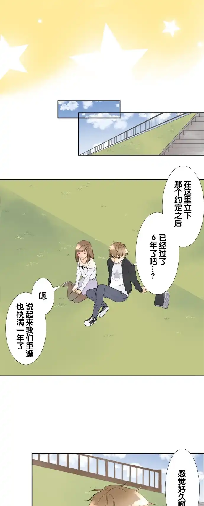《等待初恋的你》[第68话] 开始 第2页