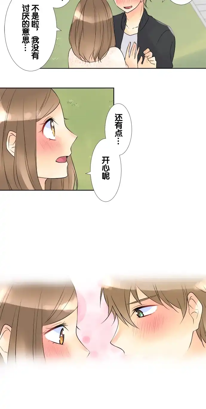 《等待初恋的你》[第68话] 开始 第17页