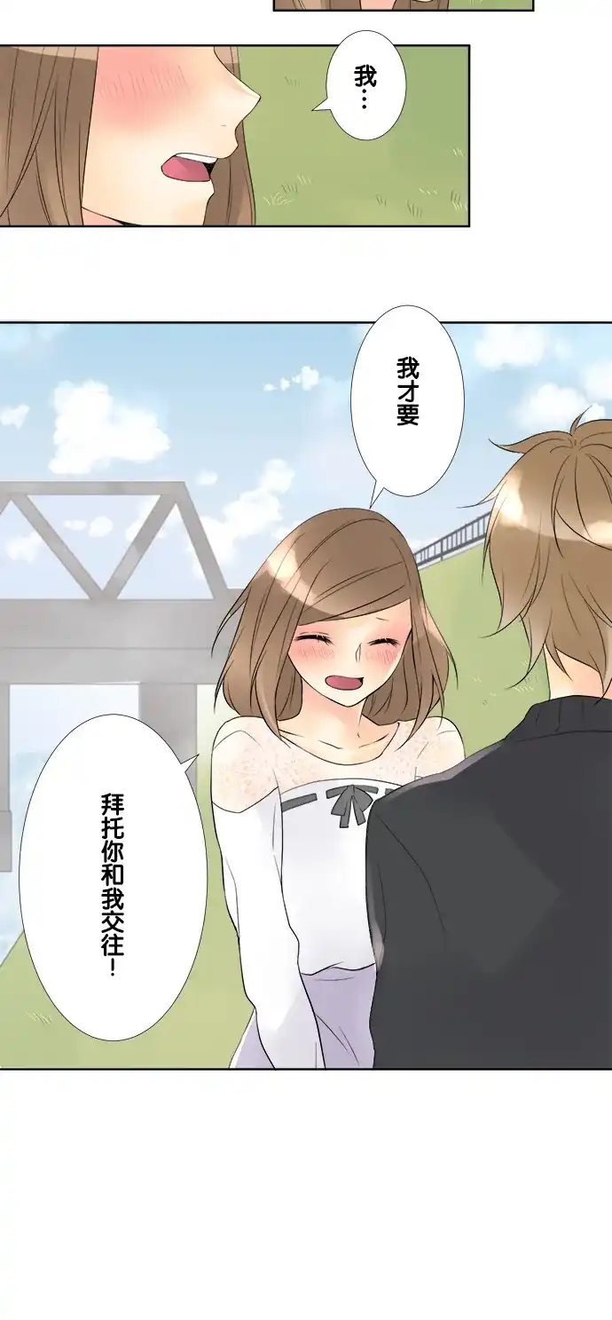 《等待初恋的你》[第68话] 开始 第10页