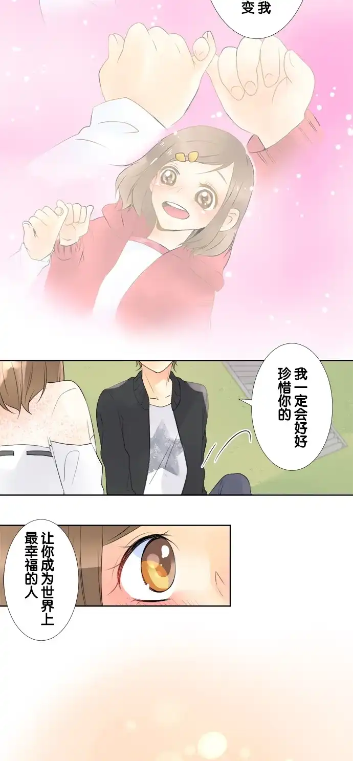 《等待初恋的你》[第68话] 开始 第8页
