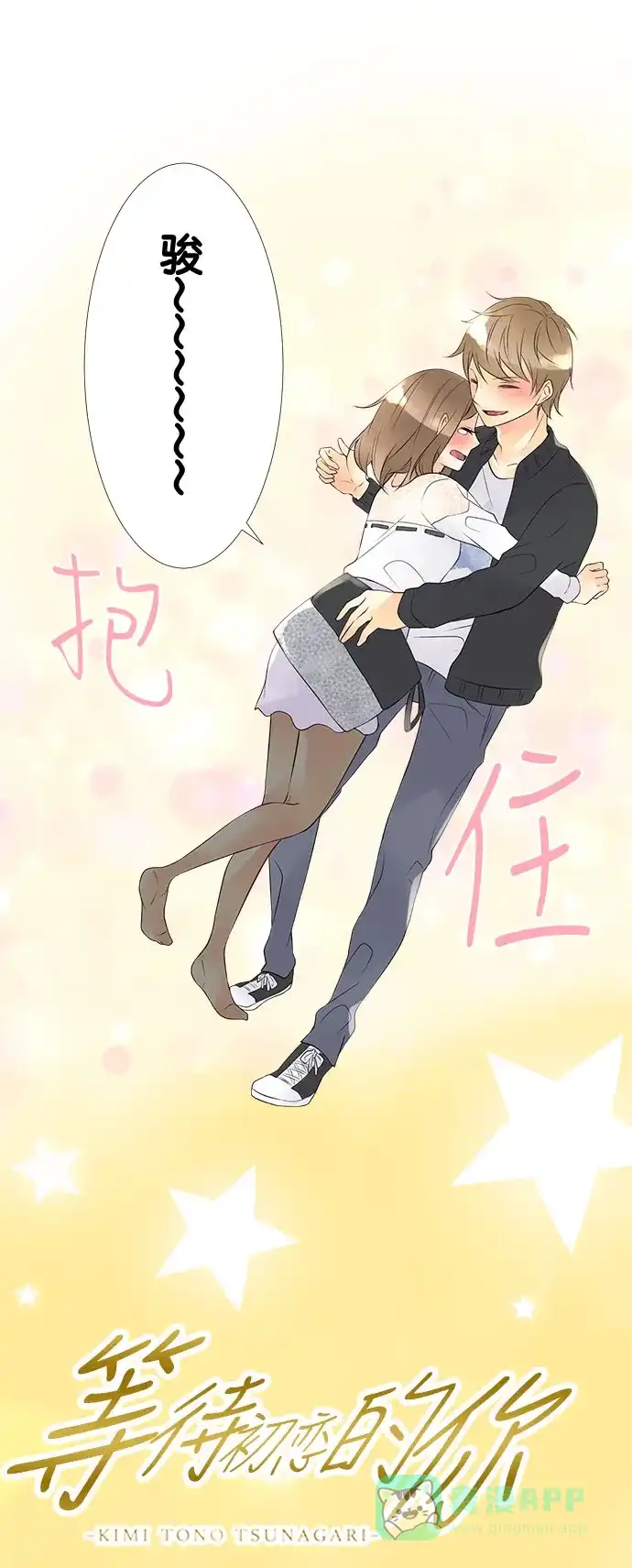 《等待初恋的你》[第68话] 开始 第1页