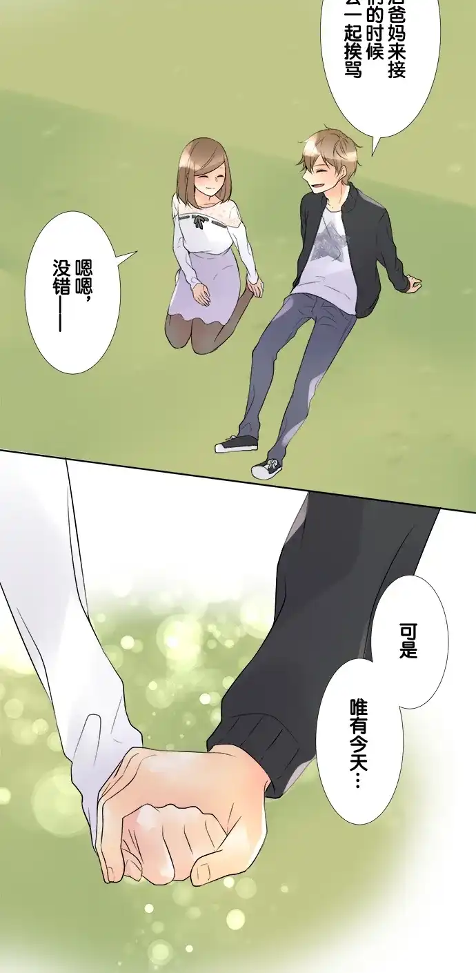 《等待初恋的你》[第68话] 开始 第25页
