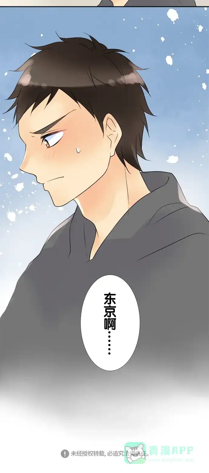 《等待初恋的你》[第68话] 开始 第36页