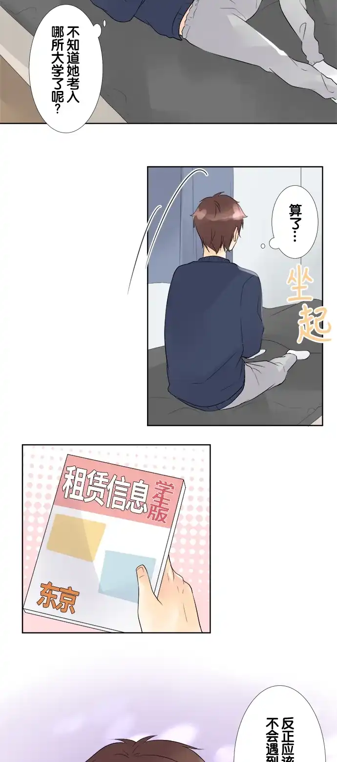 《等待初恋的你》[第68话] 开始 第33页