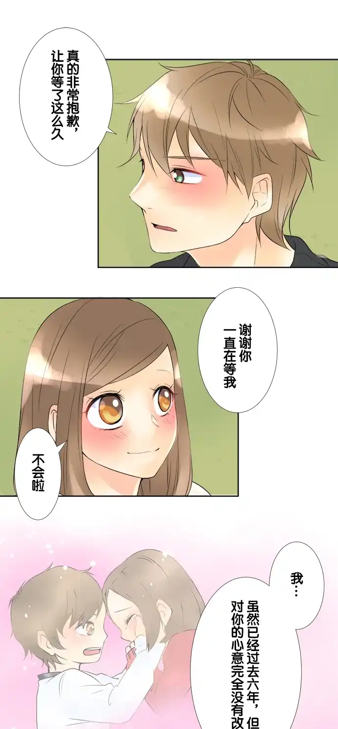 《等待初恋的你》[第68话] 开始 第7页