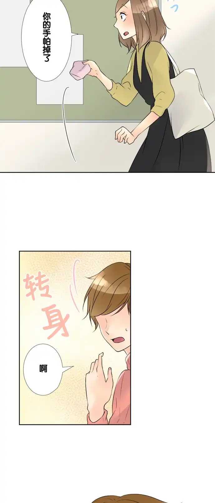 《等待初恋的你》[第69话] 邂逅 第29页