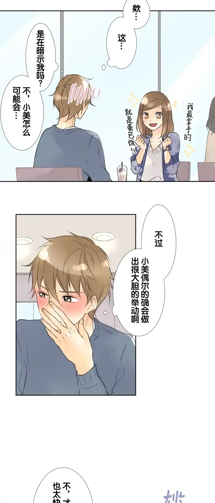 《等待初恋的你》[第69话] 邂逅 第13页