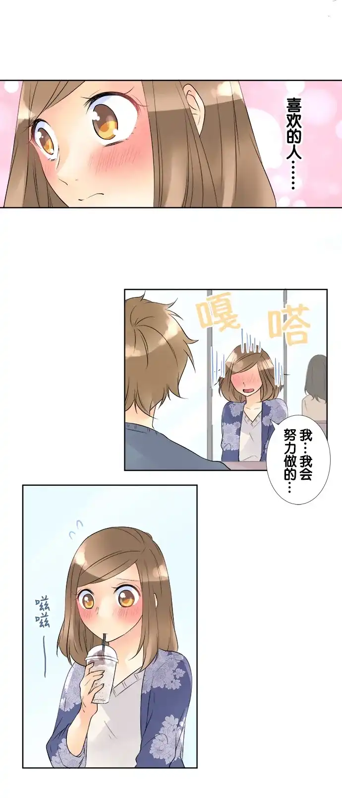 《等待初恋的你》[第69话] 邂逅 第17页