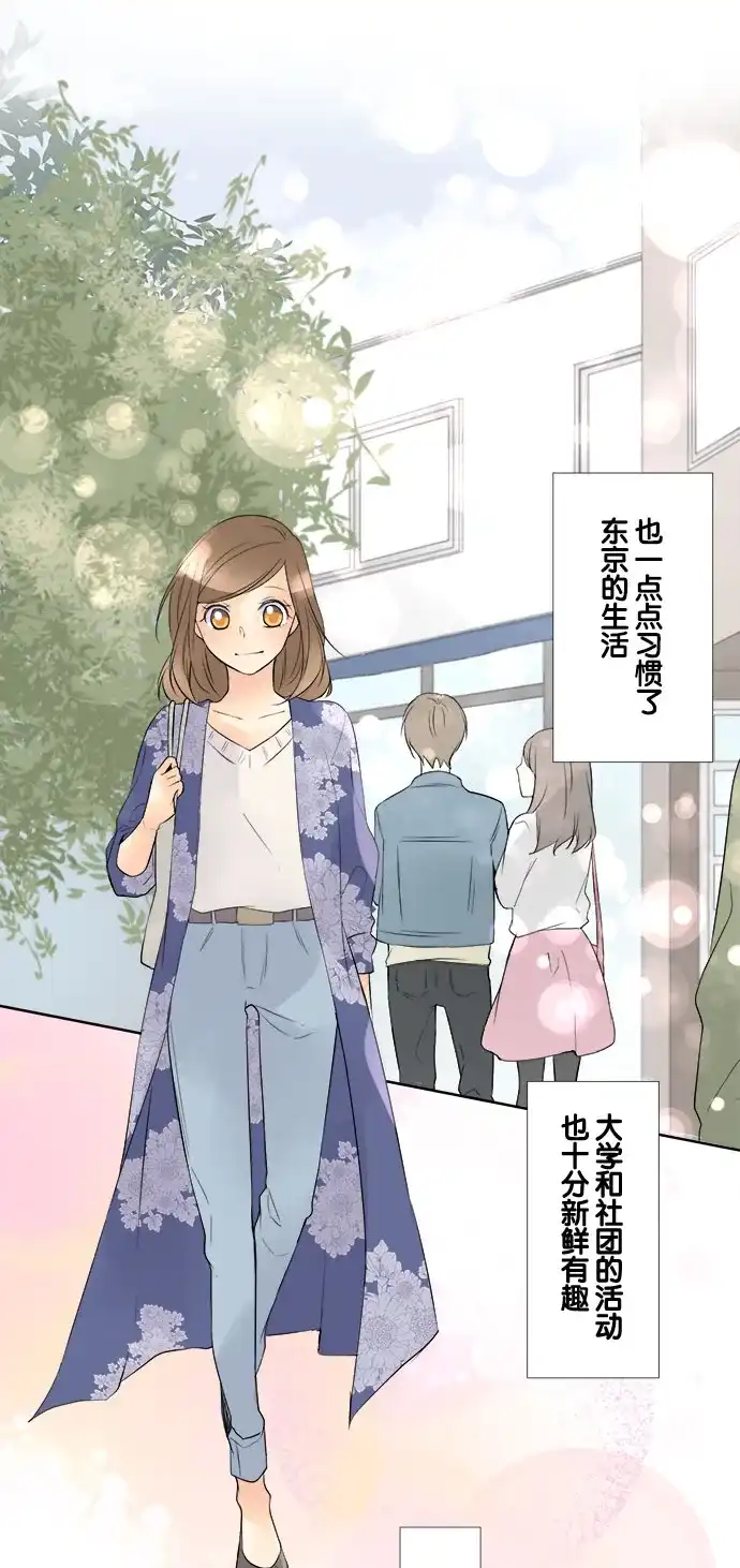 《等待初恋的你》[第69话] 邂逅 第2页