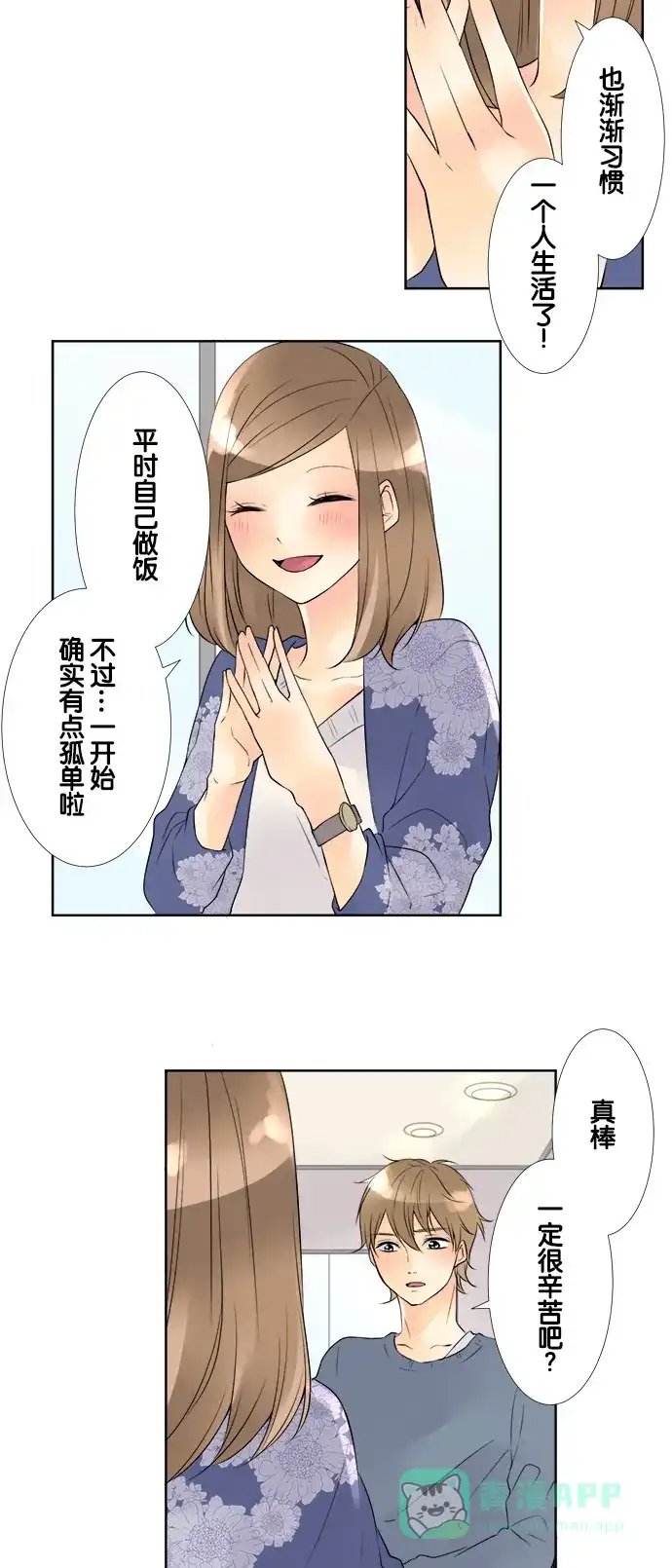 《等待初恋的你》[第69话] 邂逅 第11页