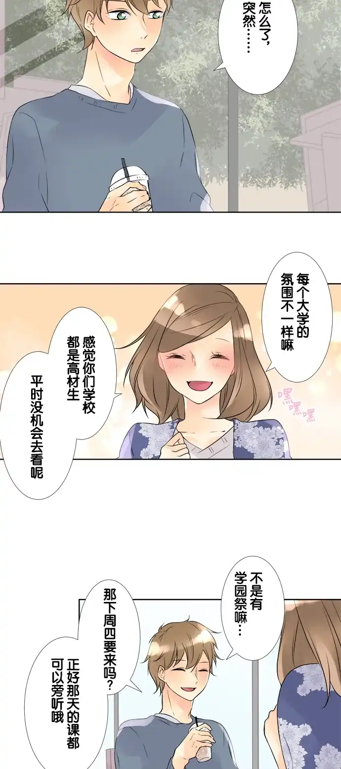 《等待初恋的你》[第69话] 邂逅 第23页