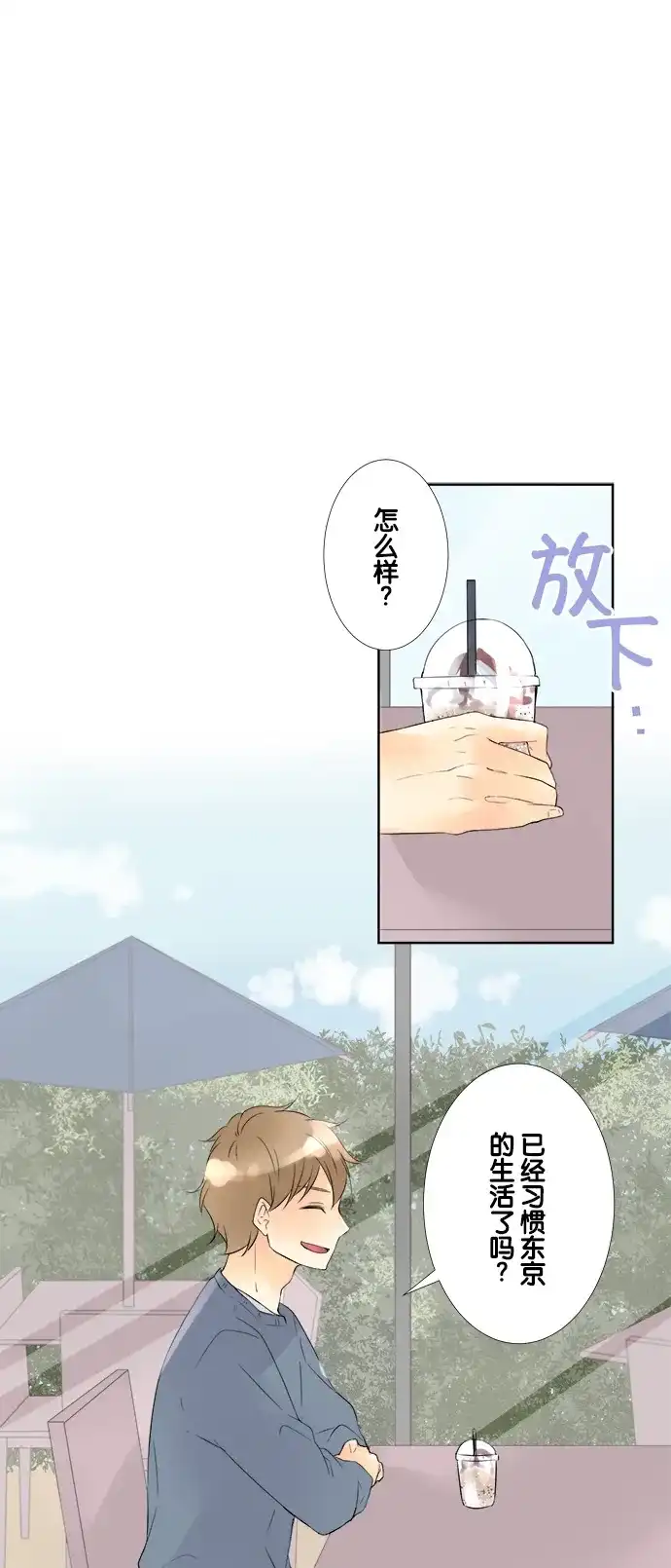 《等待初恋的你》[第69话] 邂逅 第8页