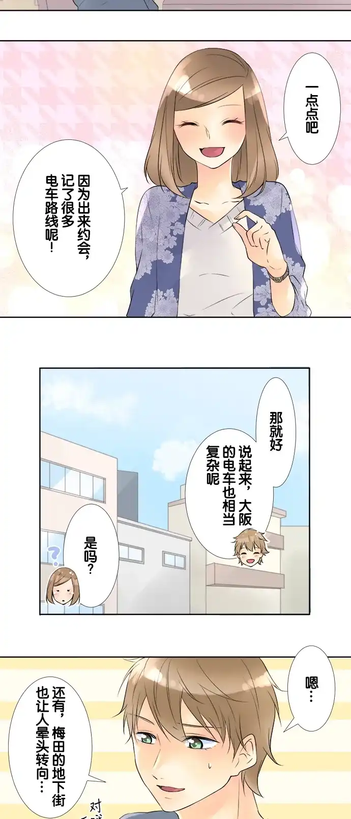 《等待初恋的你》[第69话] 邂逅 第9页