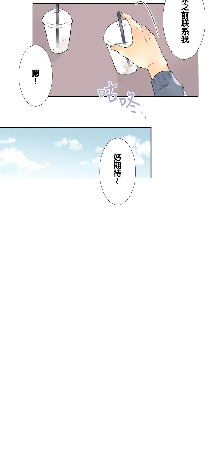 《等待初恋的你》[第69话] 邂逅 第25页