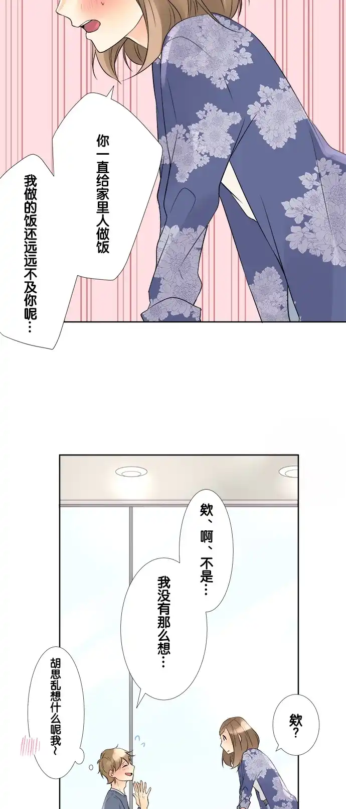 《等待初恋的你》[第69话] 邂逅 第15页