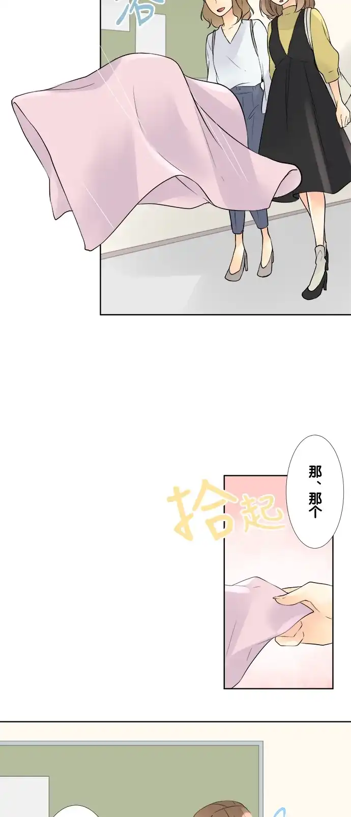 《等待初恋的你》[第69话] 邂逅 第28页