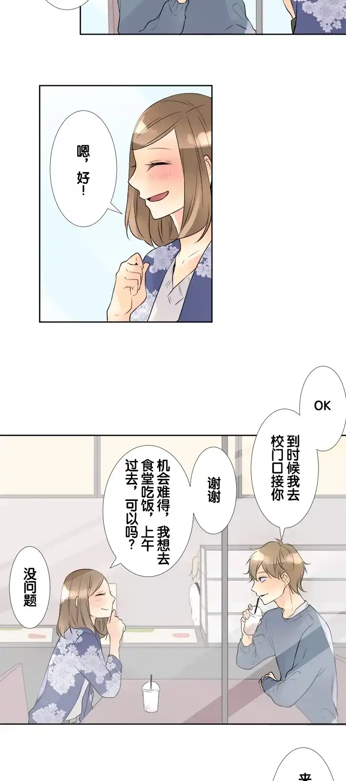 《等待初恋的你》[第69话] 邂逅 第24页