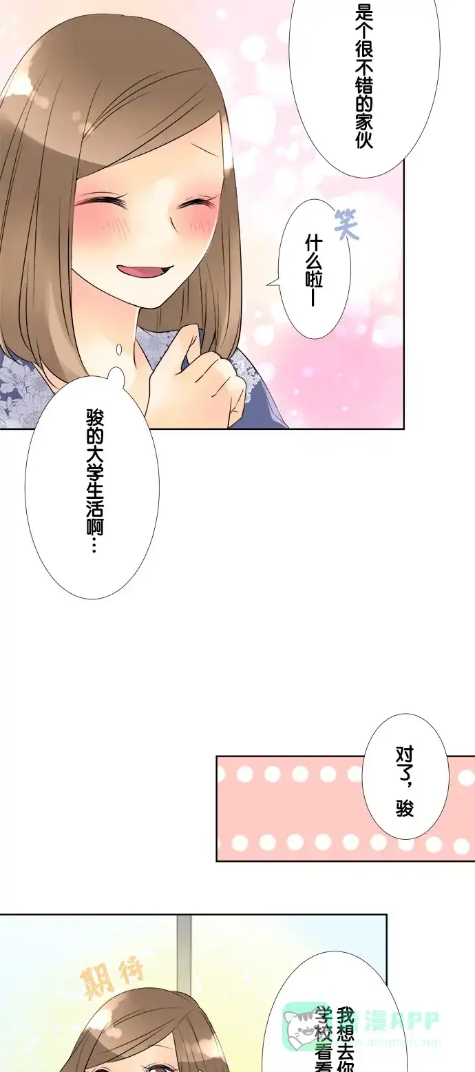 《等待初恋的你》[第69话] 邂逅 第21页