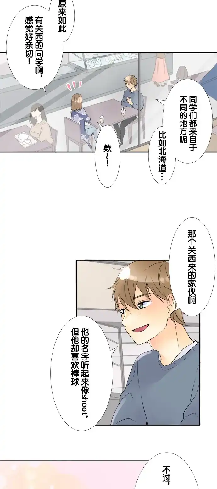 《等待初恋的你》[第69话] 邂逅 第20页
