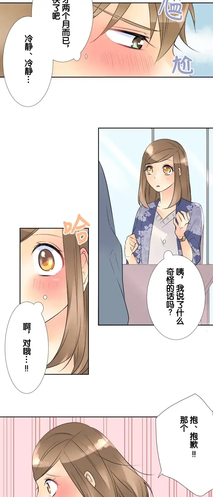 《等待初恋的你》[第69话] 邂逅 第14页